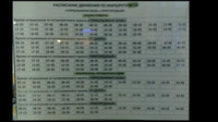 Расписание автобуса №20