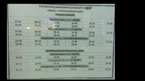 Расписание автобуса №19