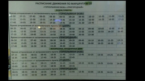 Расписание автобуса №20
